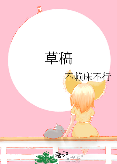 草稿