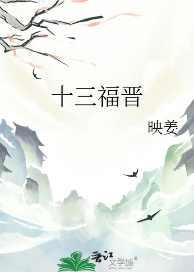 十三福晋