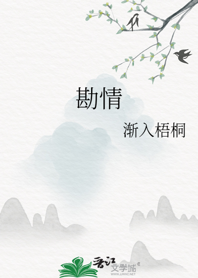 勘情