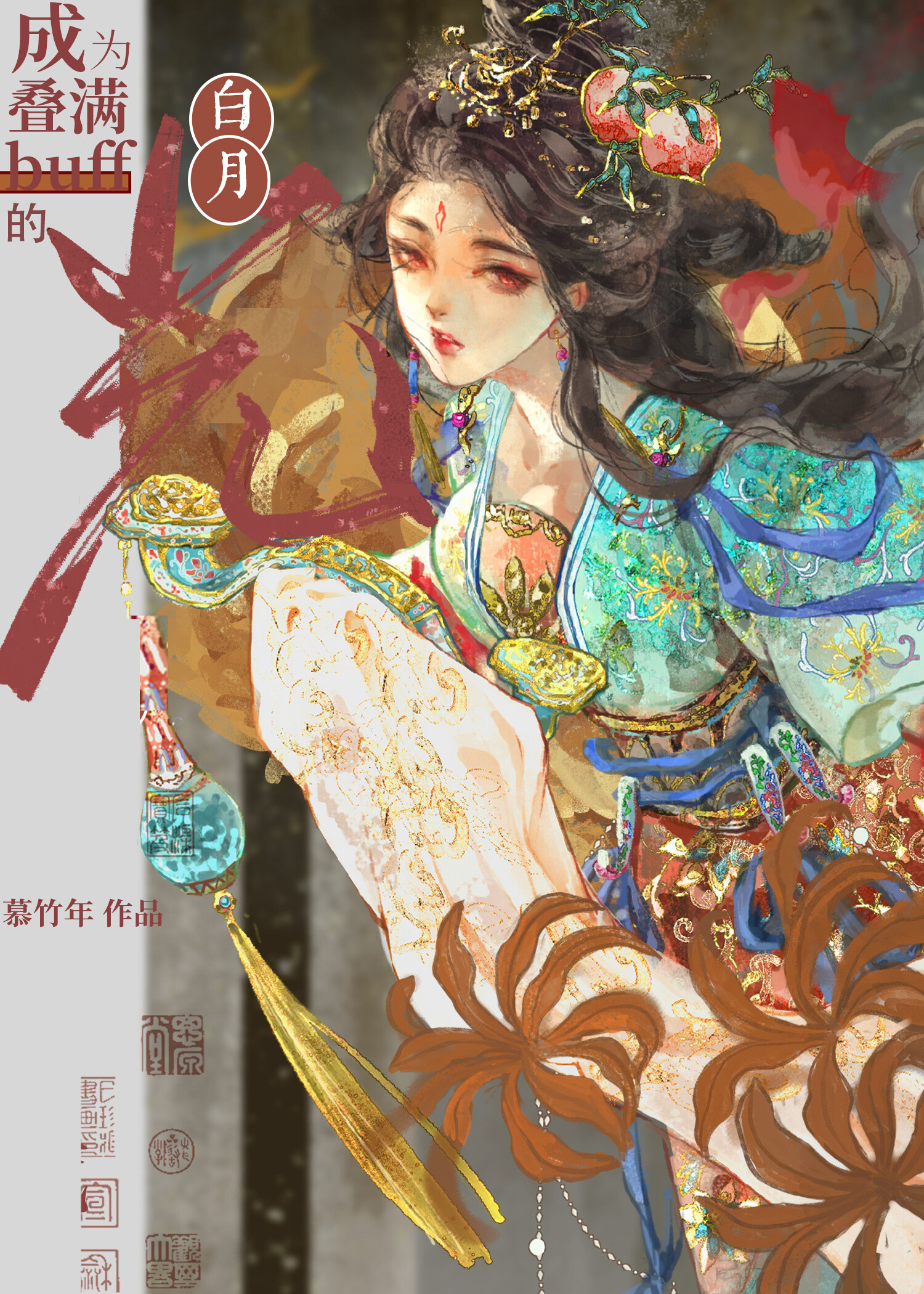 白月光她死了又活