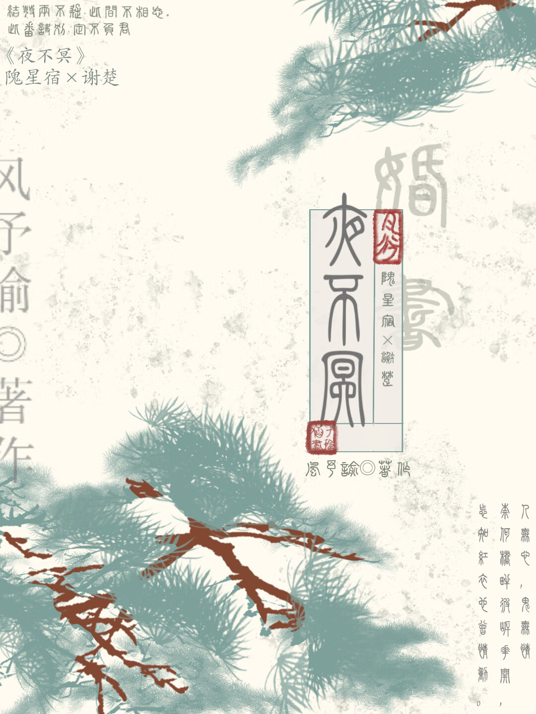 夜不冥