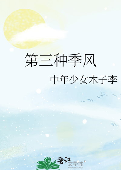 第三种季风