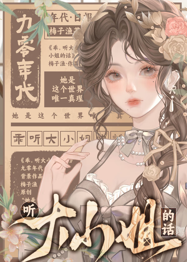 病娇女配 恃美行凶