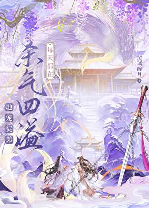 凶残师尊杀气四溢宠徒弟