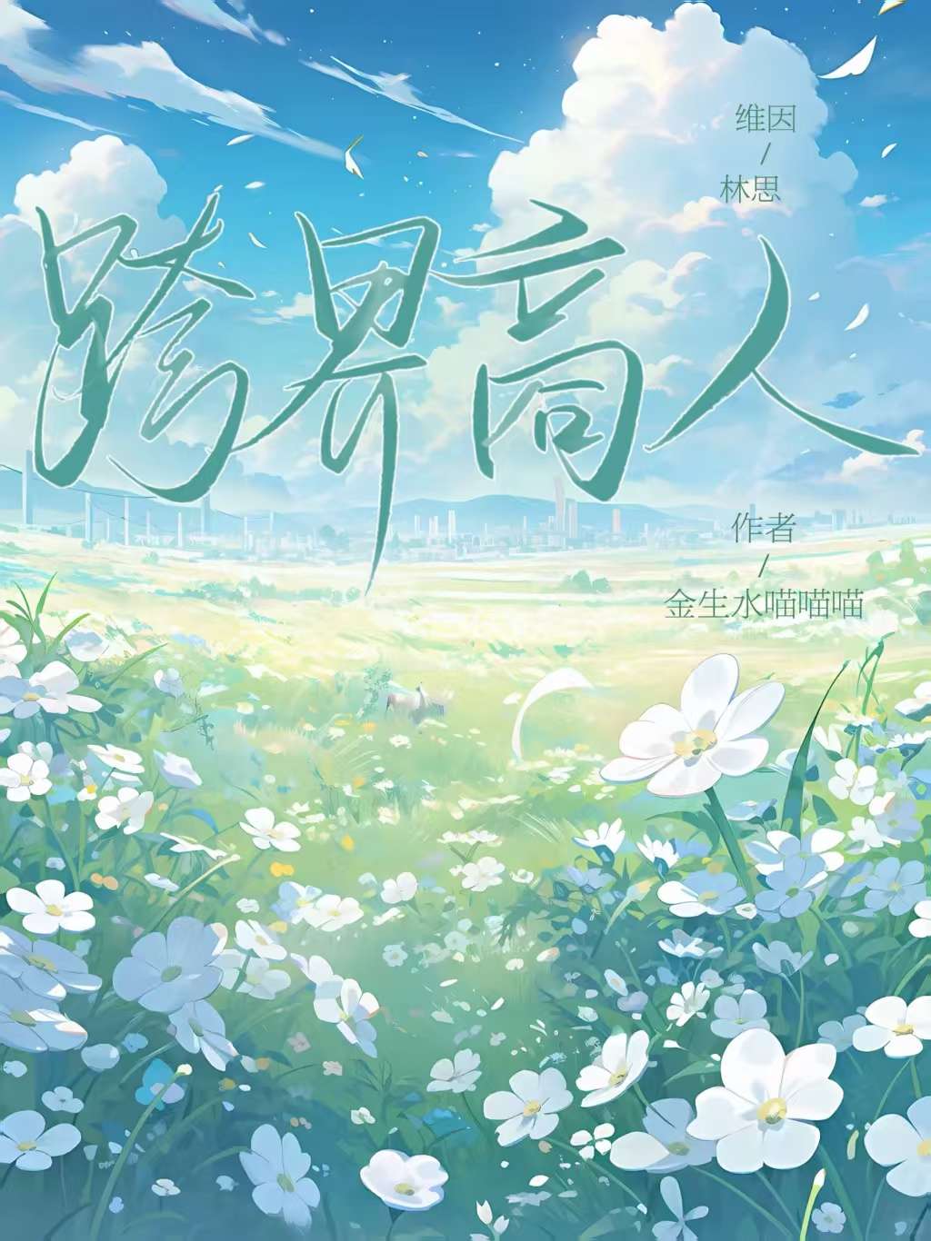 跨界商人