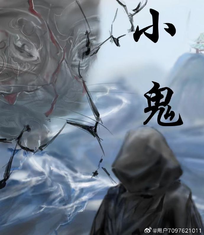 小鬼