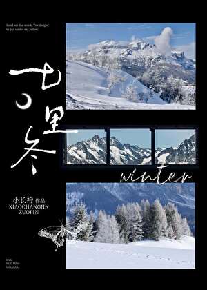 七里冬