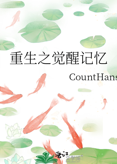 重生之觉醒记忆