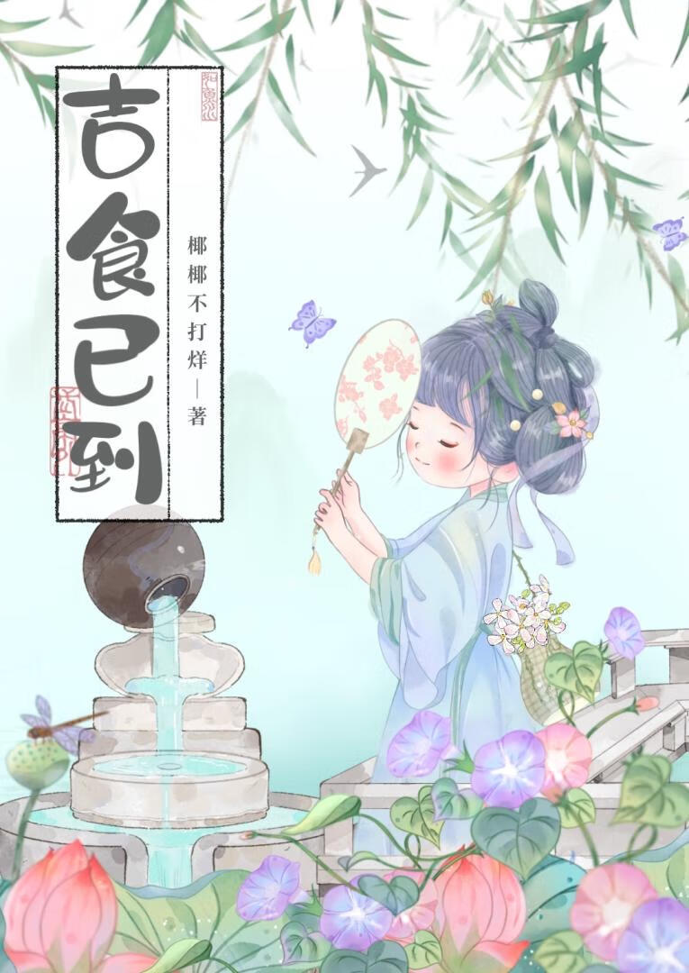 吉食已到