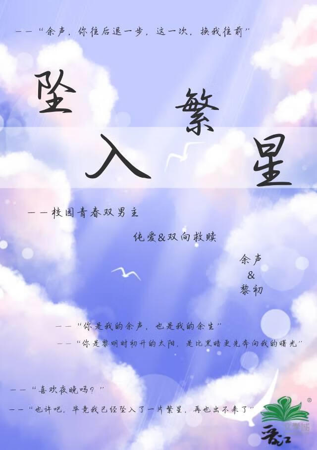 坠入繁星