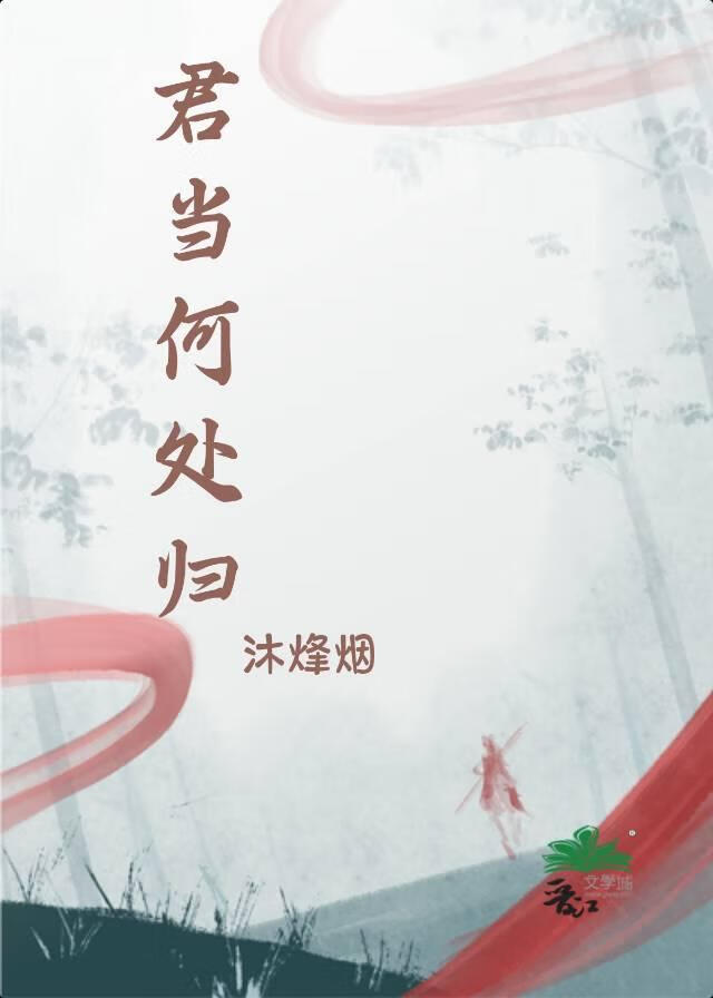 挽君归