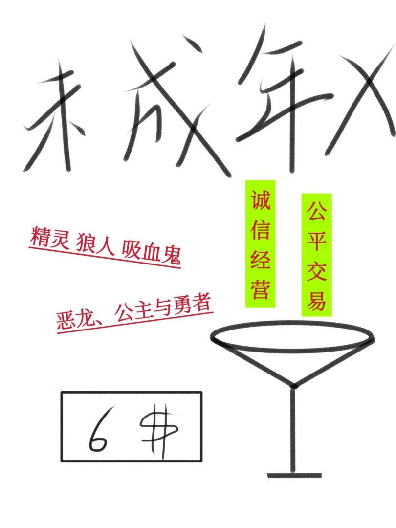 成神从酒馆老板开始