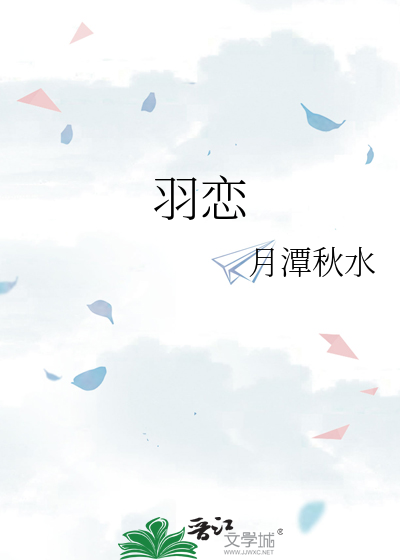 羽恋