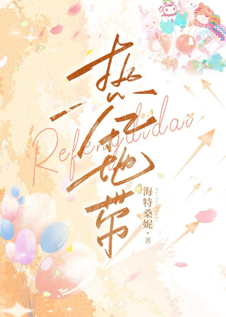 热风地带
