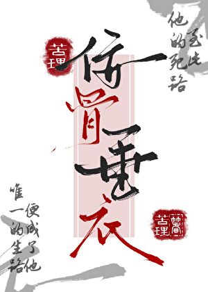 病美人驯养记录