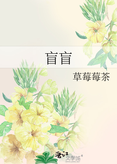 眼盲和心盲