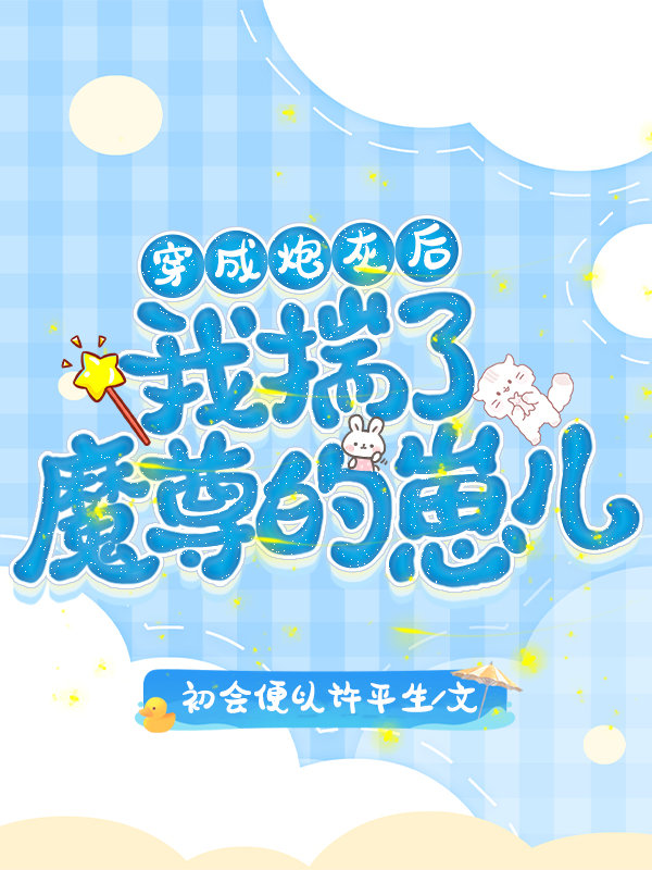 炮灰修养手册