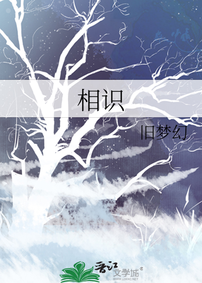 相识