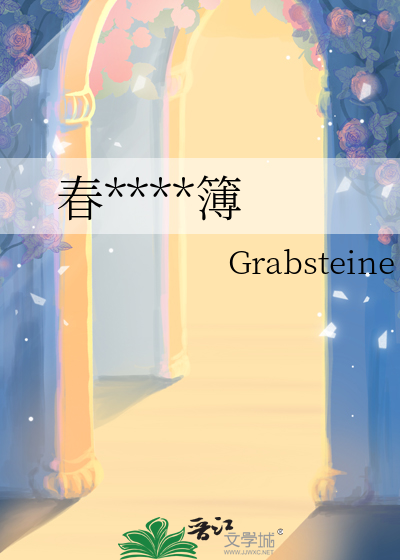 春山街记事簿