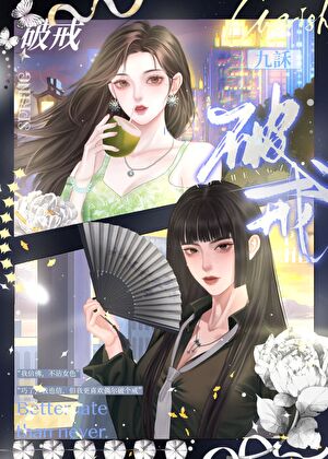 破戒