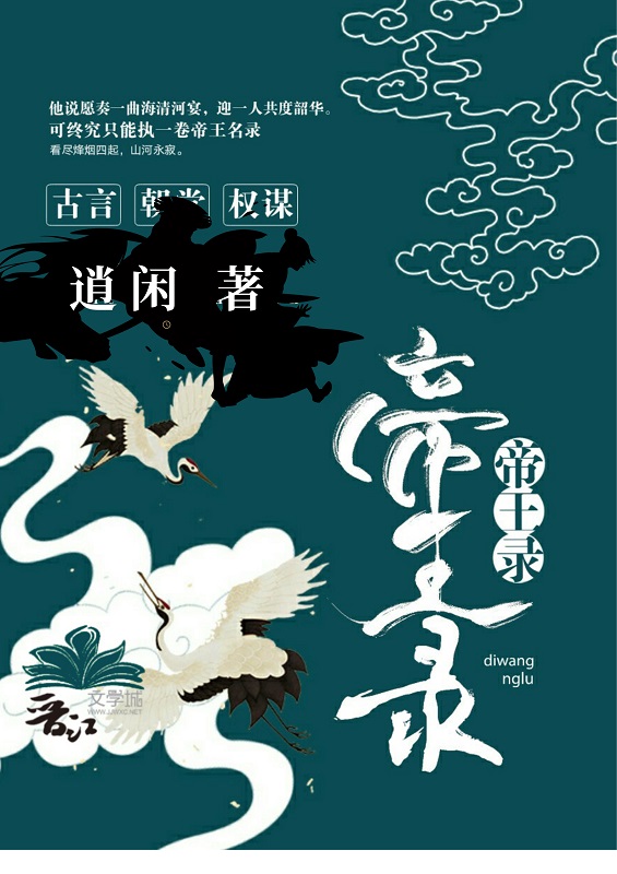 帝王录