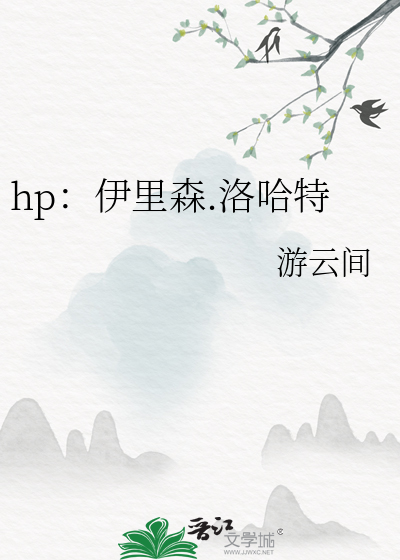 hp：伊里森.洛哈特