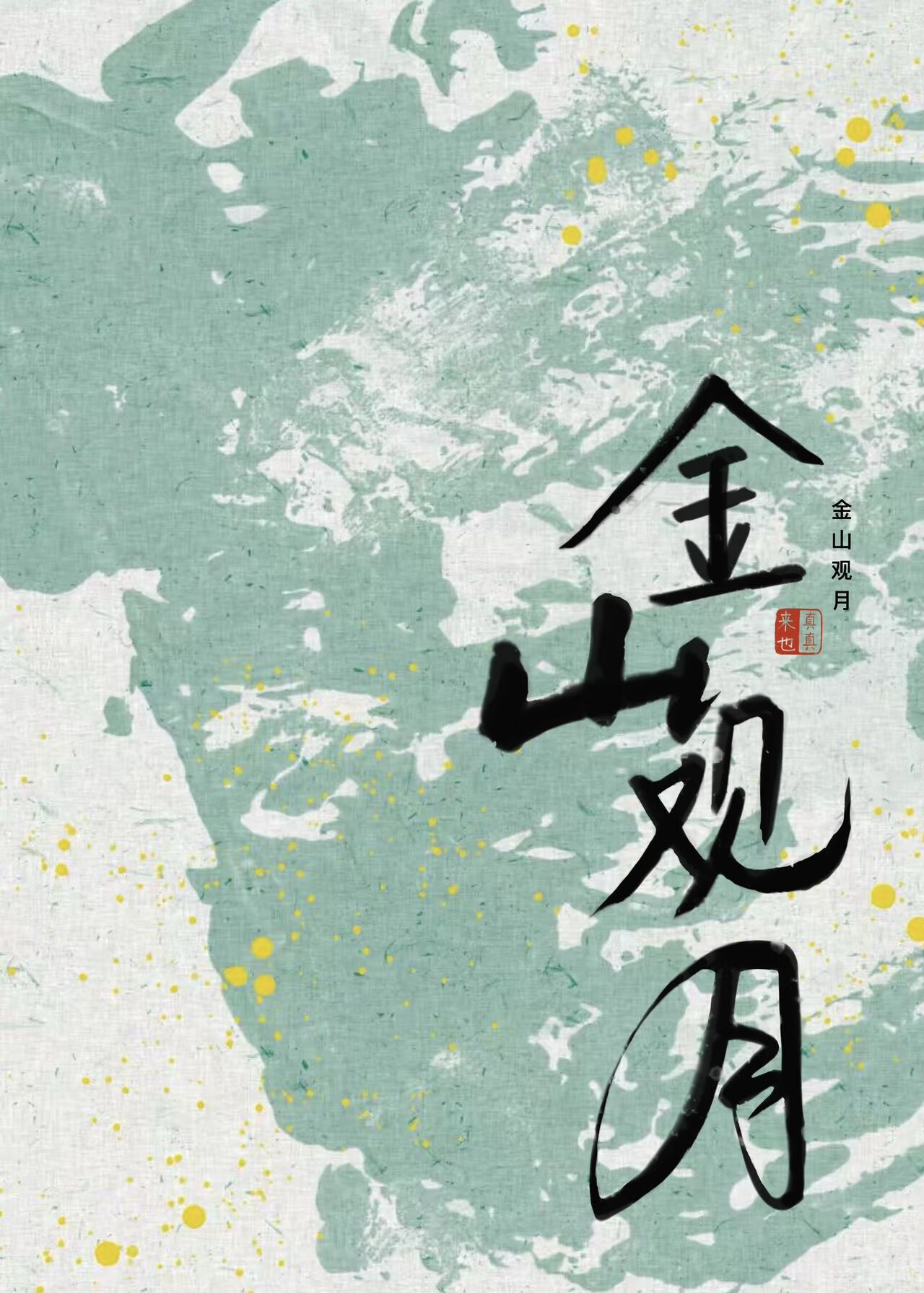 本姑娘有心要伤