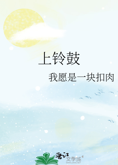 上铃鼓