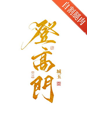 钓系坏女人嫁人后男主破防了