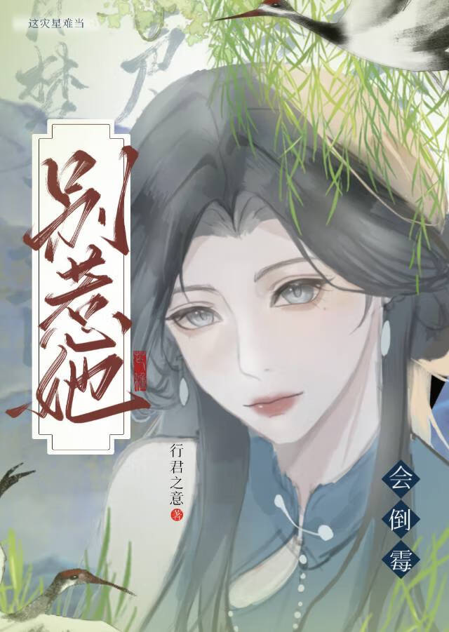 别惹她，会不得善终