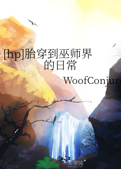 [hp]胎穿到巫师界的日常
