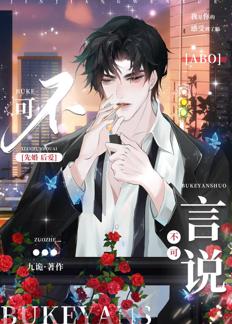 不可言说—先婚后爱