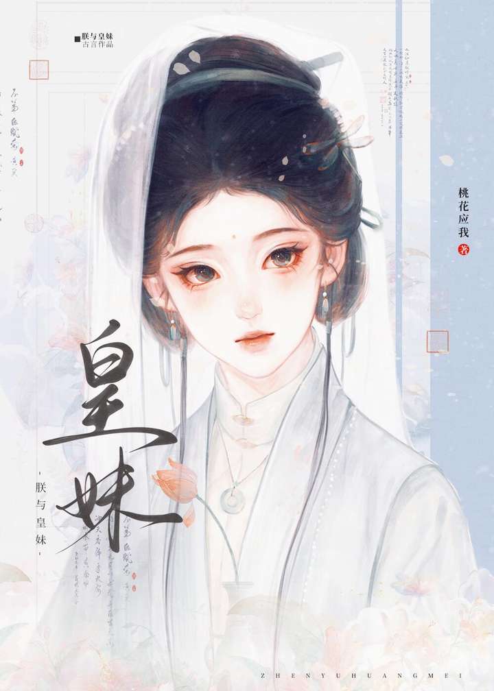 朕与皇妹