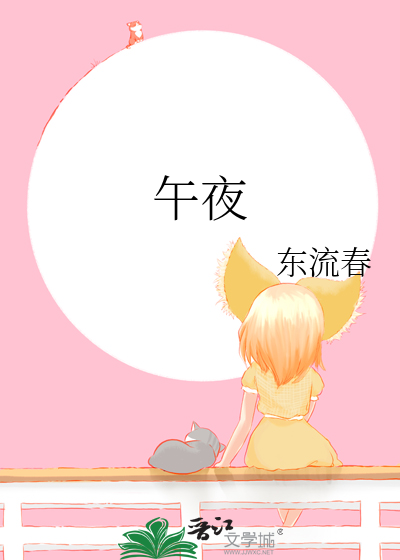 午夜