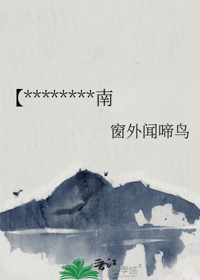 【西游】兔妖逆袭指南