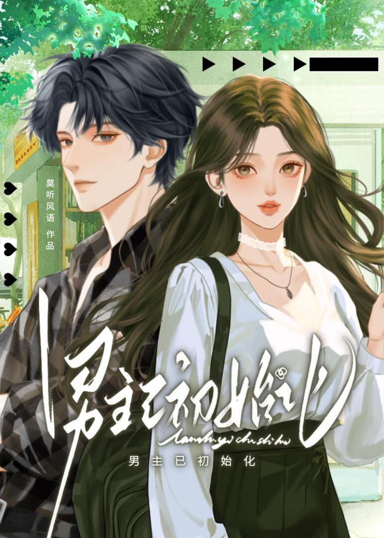 深情女二每天都在翻车边缘