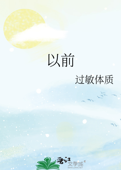 以前